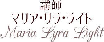 ֻաޥꥢ顦饤ȡmaria Lyra Light