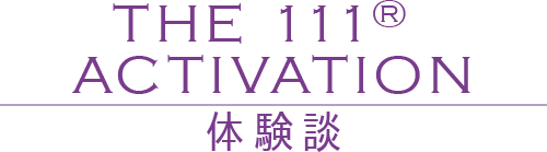 【the 111®Activation】体験談
