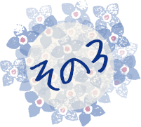 その3