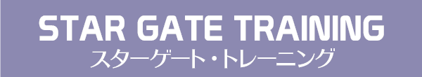 ¡ÚSTAR GATE TRAINING¡Û¥¹¥¿¡¼¥²¡¼¥È¡¦¥È¥ì¡¼¥Ë¥ó¥°