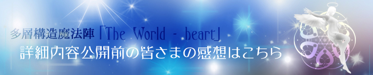 ¿ع¤ˡءThe World - heart׾ܺƸΤߤʤޤδۤϤ