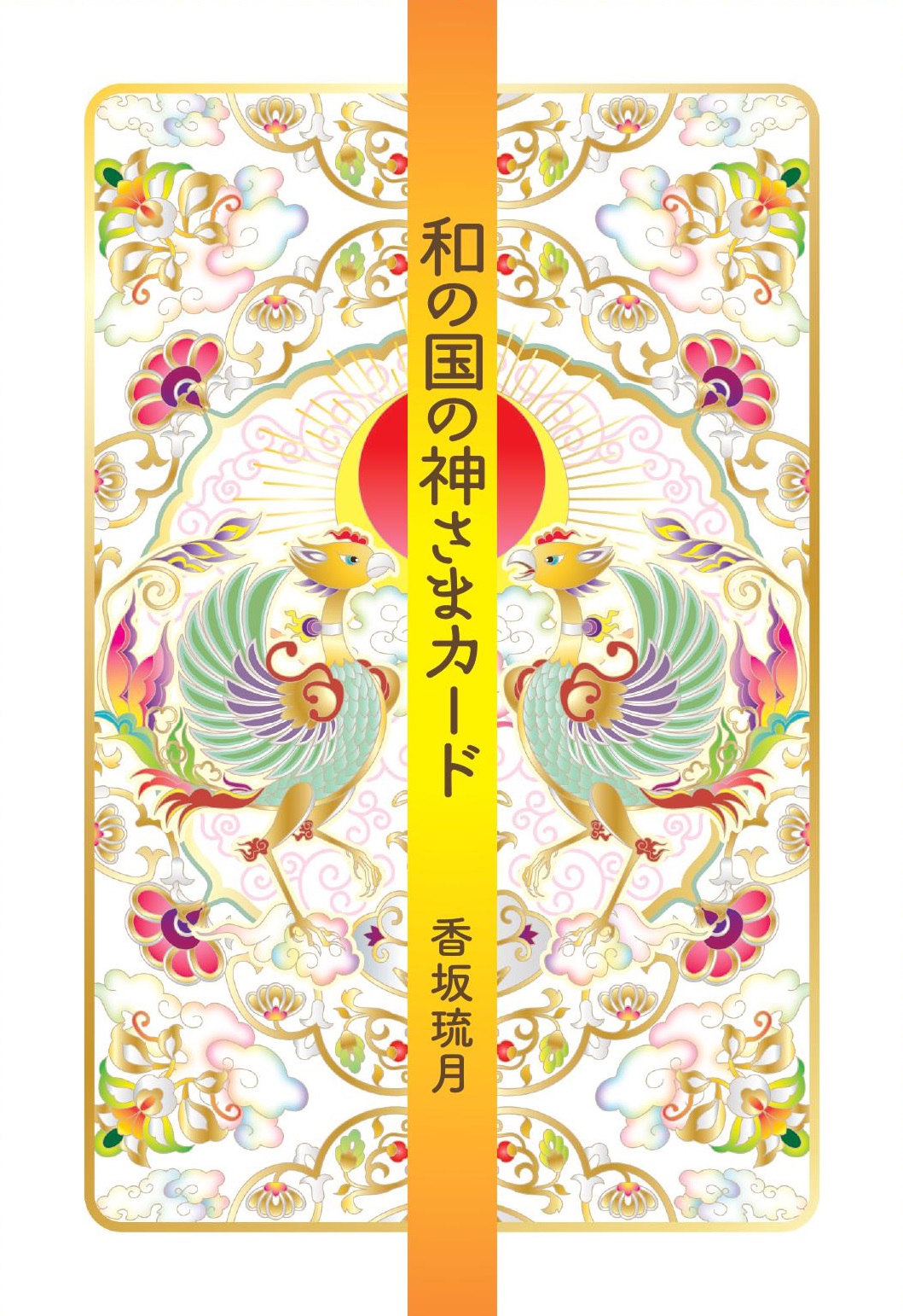 公式】株式会社ヴォイス 出版事業部｜和の国の神さまカード