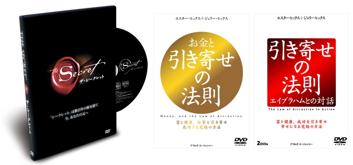 Voiceブック 引き寄せの法則シリーズ トリプルパック ｄｖｄ Voice Web Store限定特典付 10 Off