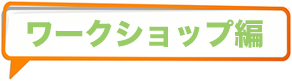 ¥ï¡¼¥¯¥·¥ç¥Ã¥×ÊÔ