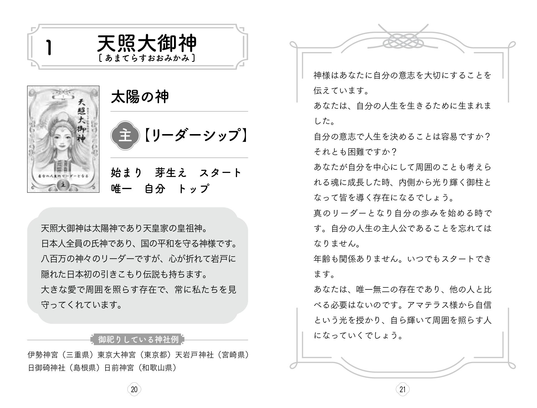 オラクルカード 神鏡 みかがみ 若月佑輝郎 神様 古事記 神話 未開封 オラクルカード 神鏡 みかがみ 若月佑輝郎 神様 古事記 神話 未開封