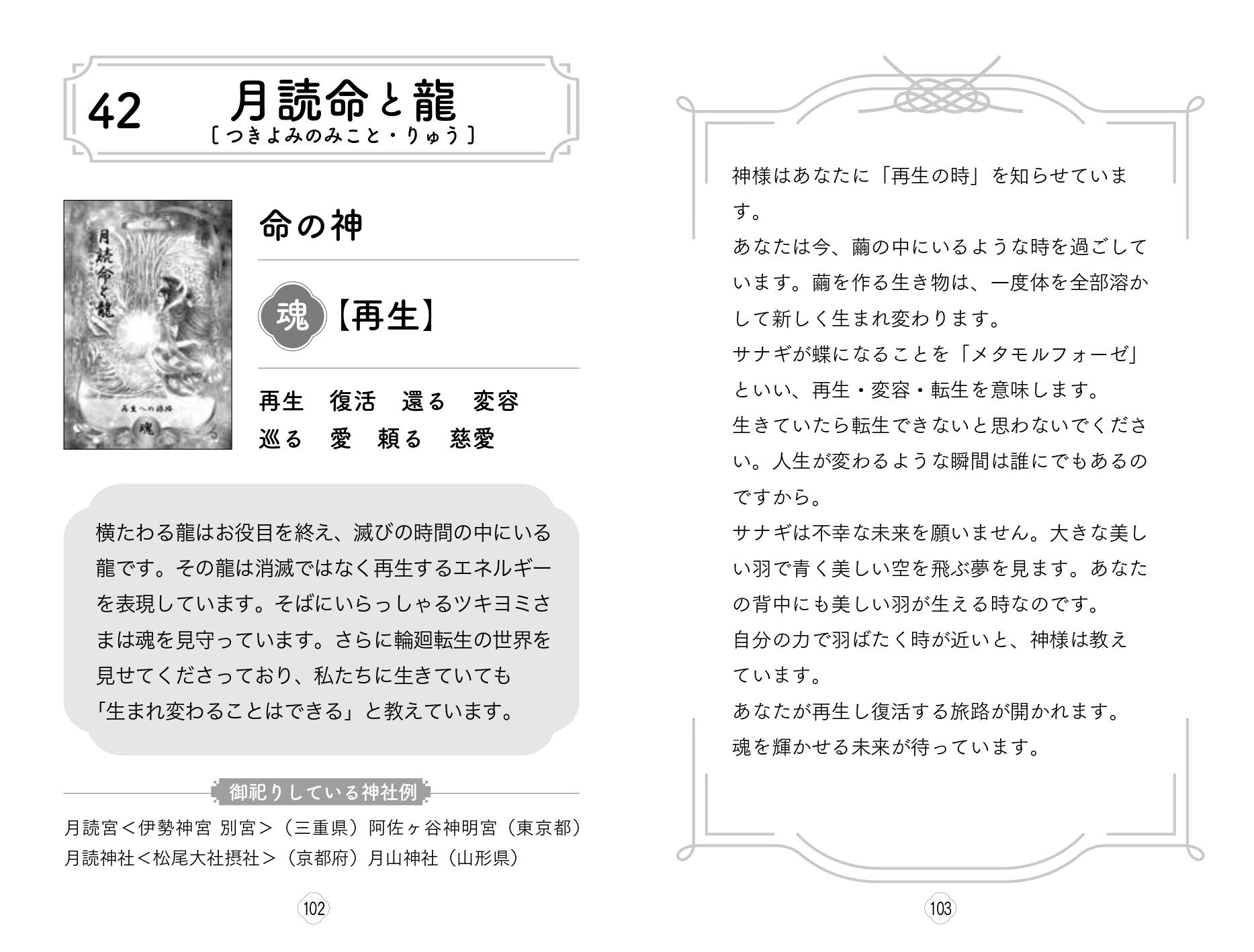 公式】株式会社ヴォイス 出版事業部｜和の国の神さまカード