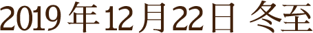 2019ǯ1222 ߻