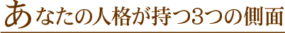¤¢¤Ê¤¿¤Î¿Í³Ê¤¬»ý¤Ä3¤Ä¤Î¦ÌÌ