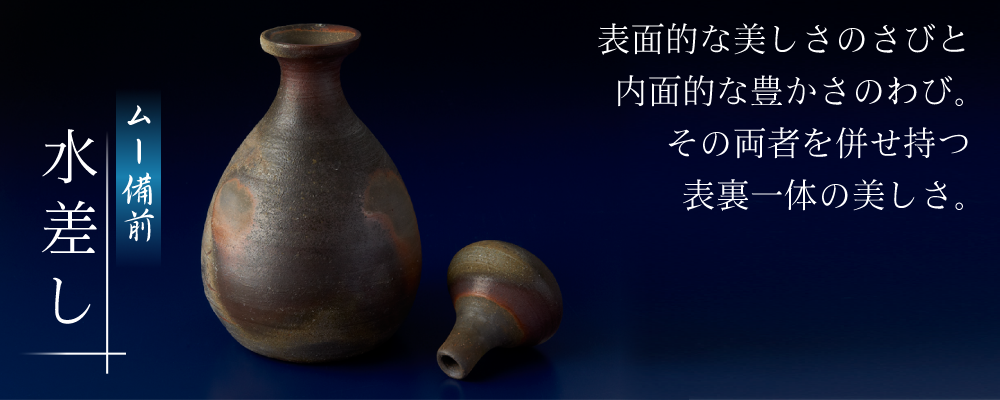 ムー備前「水差し」