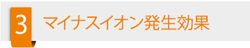 3¡¦¥Þ¥¤¥Ê¥¹¥¤¥ª¥óȯÀ¸¸ú²Ì
