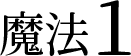 ˡ1