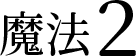 ˡ2
