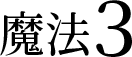 ˡ3