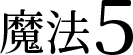 ˡ5
