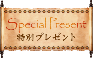 Special Present̥ץ쥼