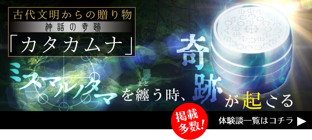 公式】株式会社ヴォイスグッズ｜カタカムナ コズミックウェイブ