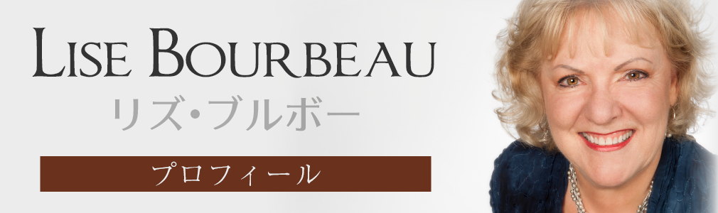 Lise Bourbeau(リズ・ブルボー)プロフィール