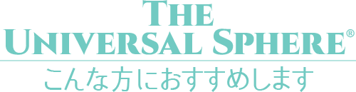 ¡Úthe Universal Sphere®¡Û¤³¤ó¤ÊÊý¤Ë¤ª¤¹¤¹¤á¤·¤Þ¤¹