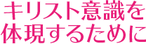 ¥¥ê¥¹¥È°Õ¼±¤òÂ轤¹¤ë¤¿¤á¤Ë