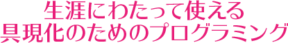 À¸³¶¤Ë¤ï¤¿¤Ã¤Æ»È¤¨¤ë¶ñ¸½²½¤Î¤¿¤á¤Î¥×¥í¥°¥é¥ß¥ó¥°