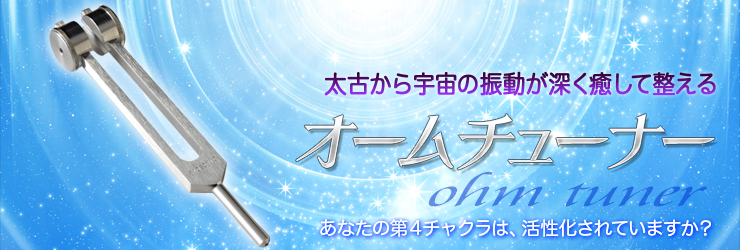 公式】株式会社ヴォイスグッズ｜オームチューナー｜ヴォイスグループ