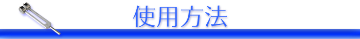 使用方法