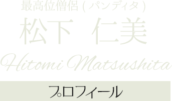 ǹηʥѥǥ˾Hitomi Matsushitaץե