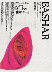 公式】株式会社ヴォイス 出版事業部｜BASHAR（バシャール