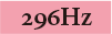 【296Hz】