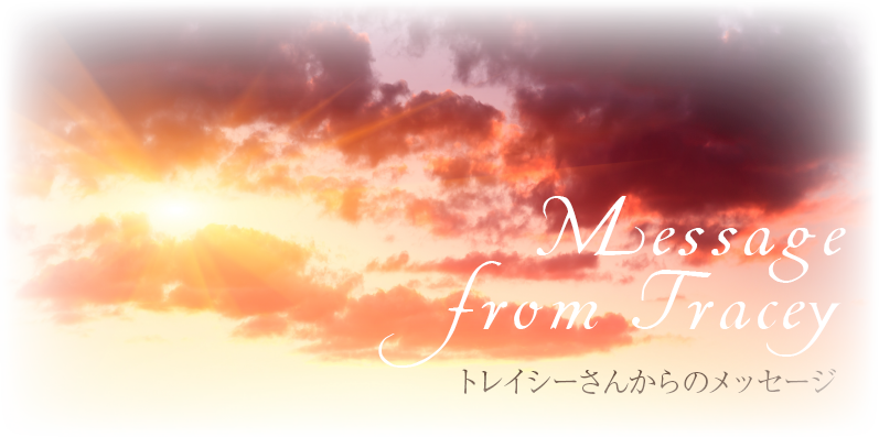 【Message from Tracey】トレイシーさんからのメッセージ