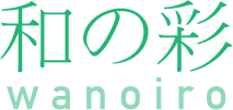 「和の彩」wanoiro
