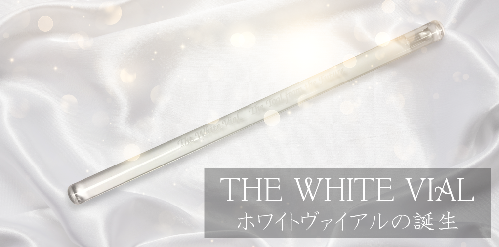 ホワイトヴァイアルの誕生